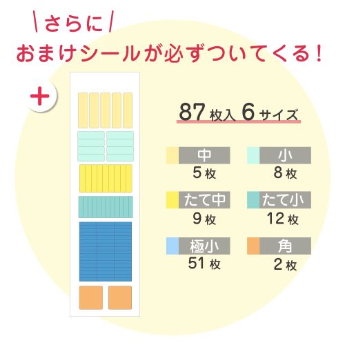 おまけシールとして87枚のシールがさらについてくるからコスパ最強