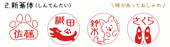 犬好きのためのいぬのハンコ【わんこはんこ】