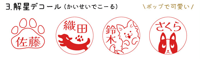 犬好きのためのいぬのハンコ【わんこはんこ】