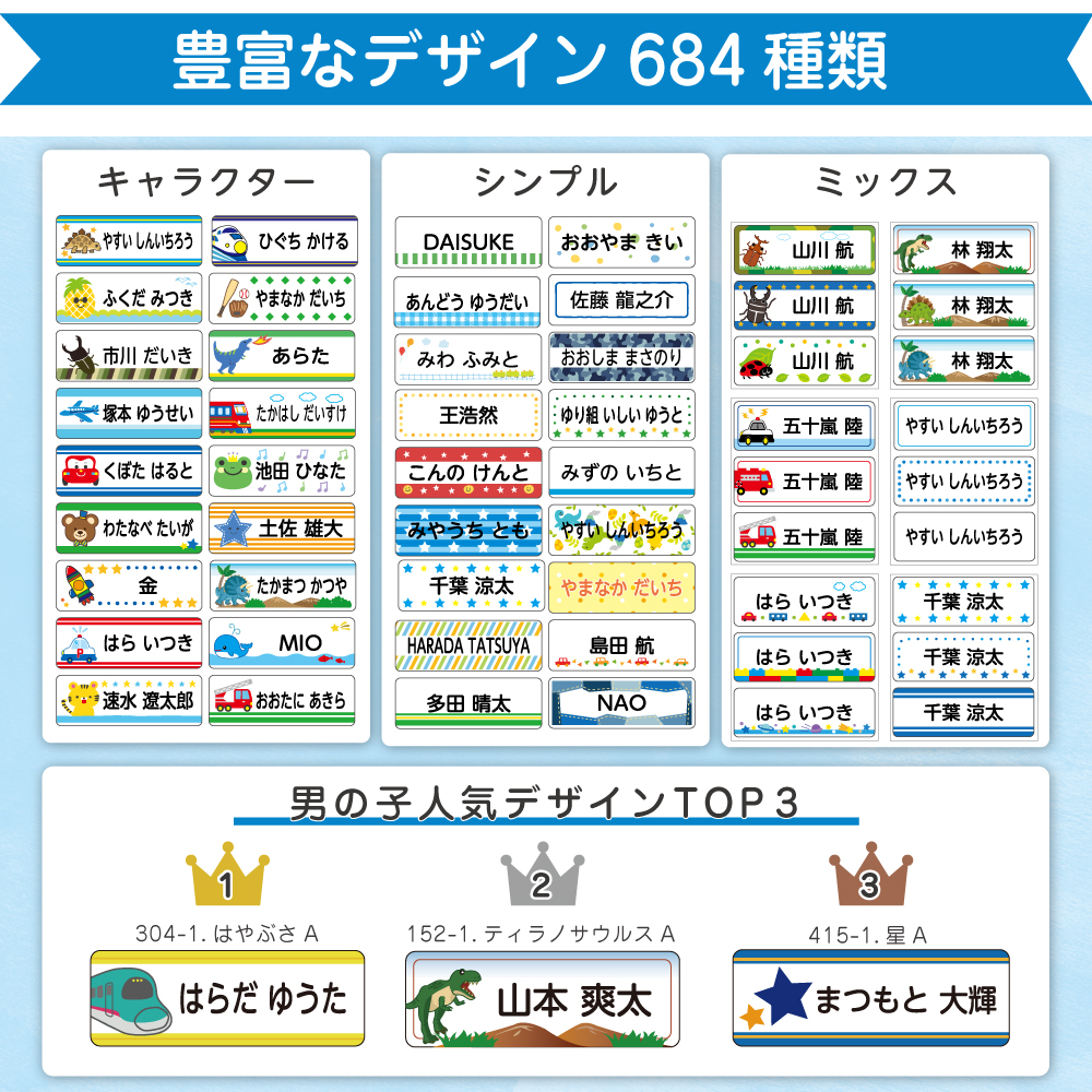 豊富なデザイン684種類以上