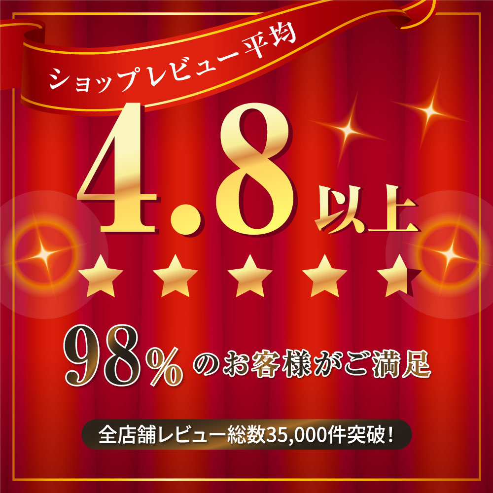 ショップレビュー平均4.6以上