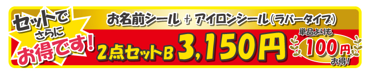 2点セットBへの誘導バナー